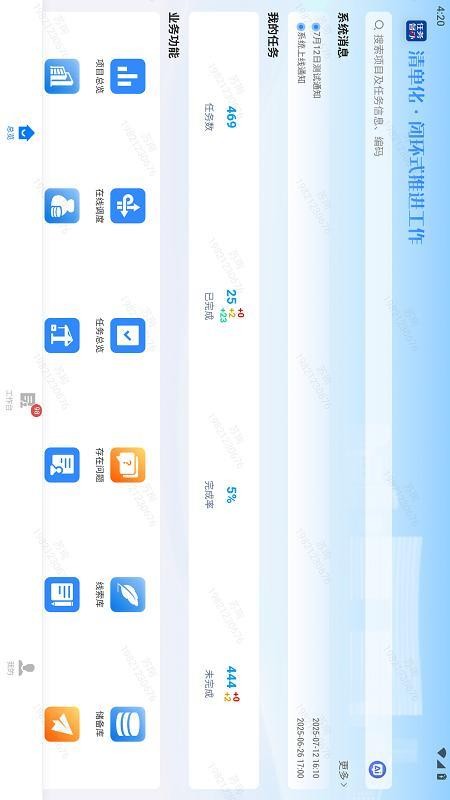 任务督办官方版