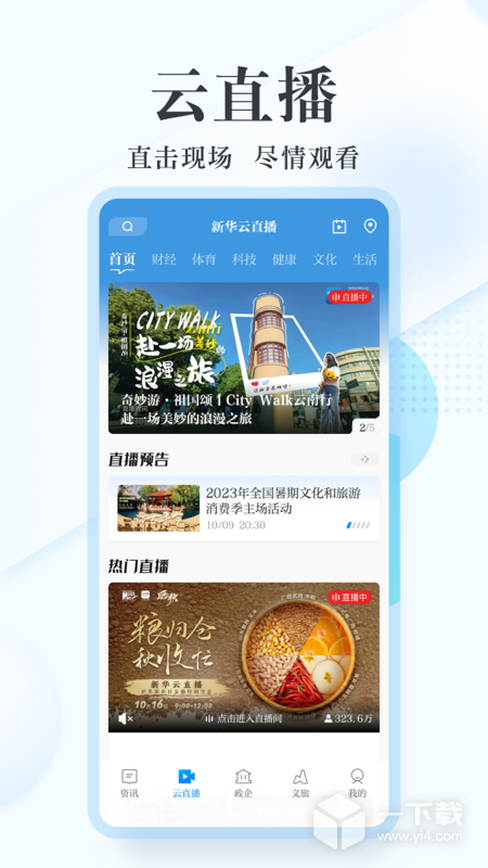 新华网 v8.9.13最新版下载