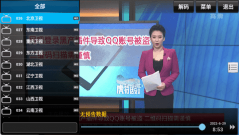 Sky TV电视直播App