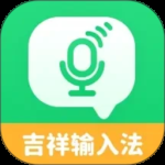 吉祥输入法 v1.3.5