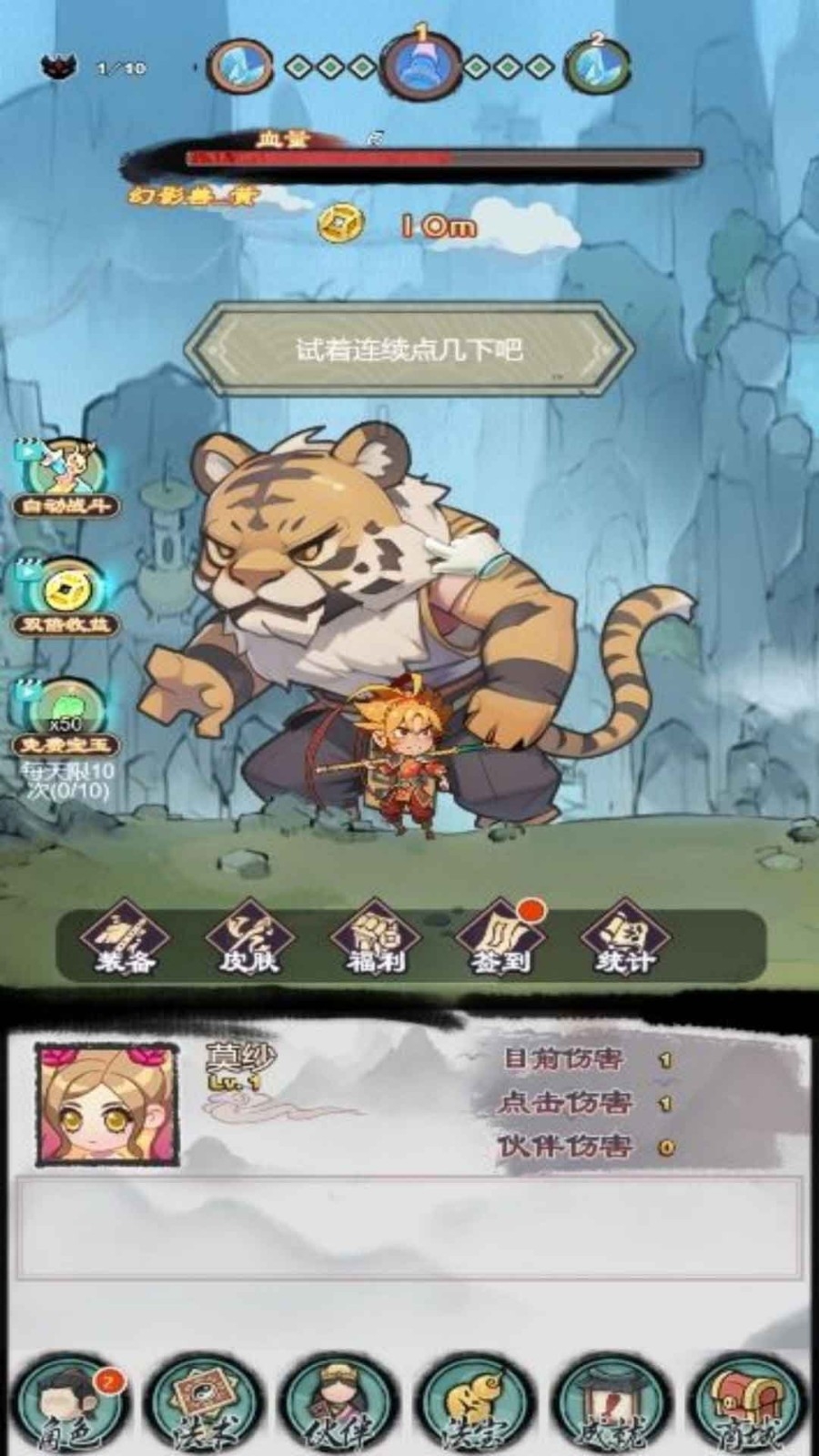 点击西游探险传官方版下载 v4.6.18