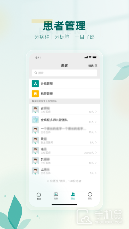 医链健管版 v2.6.9
