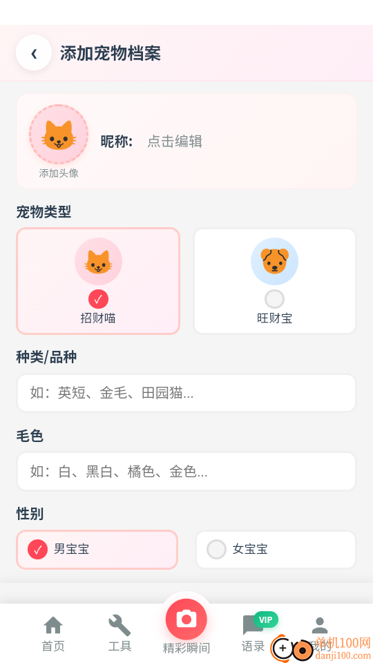 旺言喵语手机版