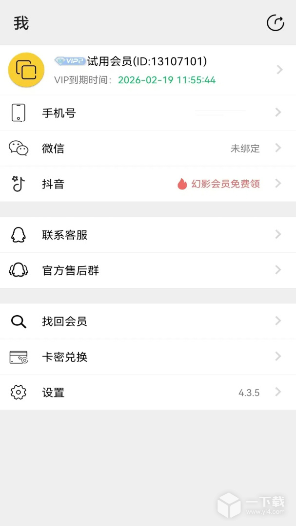 幻影分身 v4.6.2最新版下载