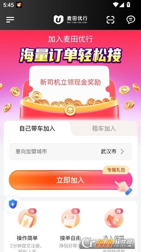 麥田優行app官方客戶端下載