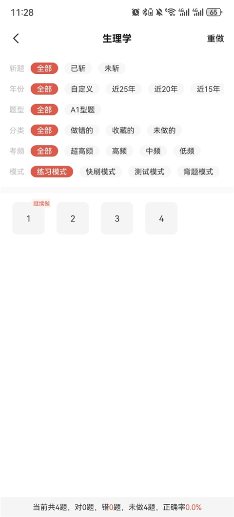 频率分级怎么用截图3