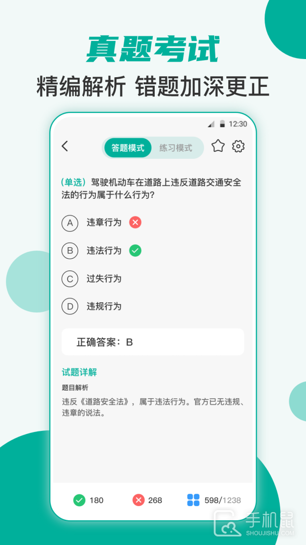 学车宝典 v3.1.2