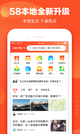 58本地版app官方版下载