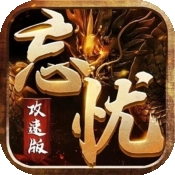死神恶魔之忘忧攻速官方版下载 v1.0.2