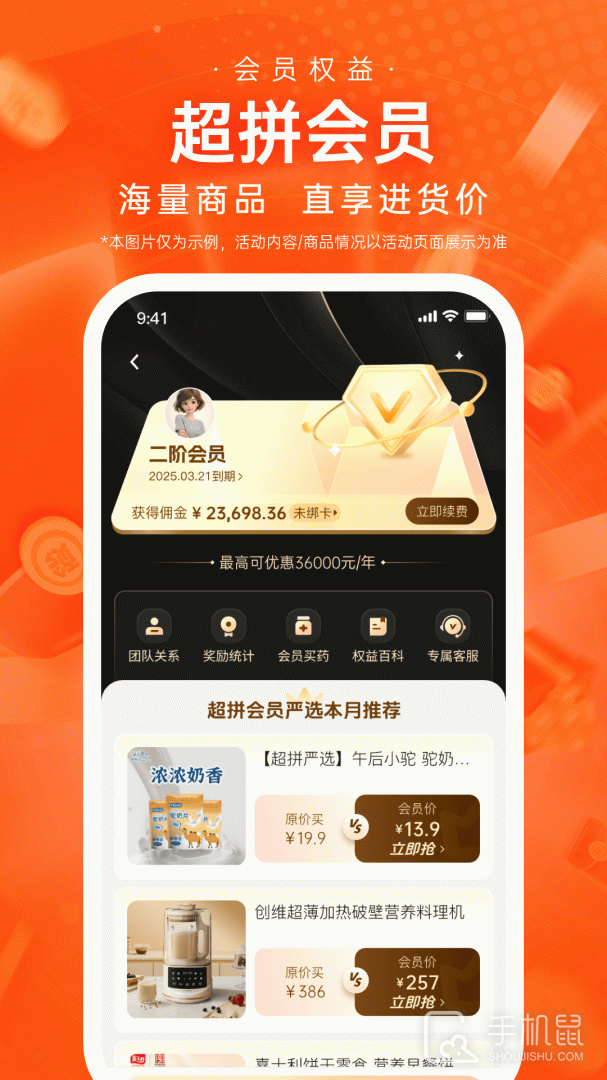 超拼网 v5.1.2