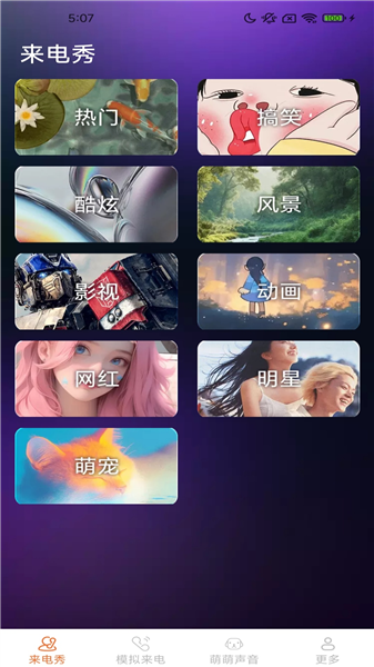 皮萌来电秀app v2.4.0.2