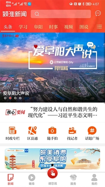 颍淮新闻APP图片1