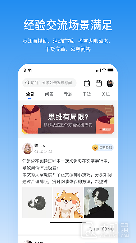 步知公考 v7.1.5