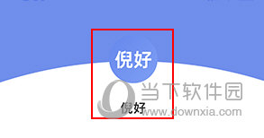 米亚圆桌怎么换头像