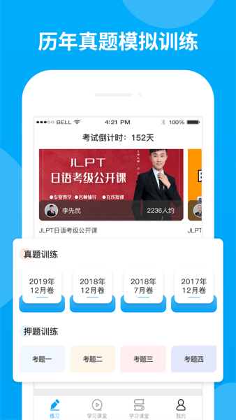 日语考试题库app v1.9.92