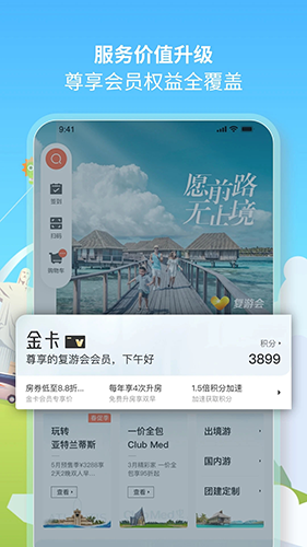 复游会最新版 v6.2.5