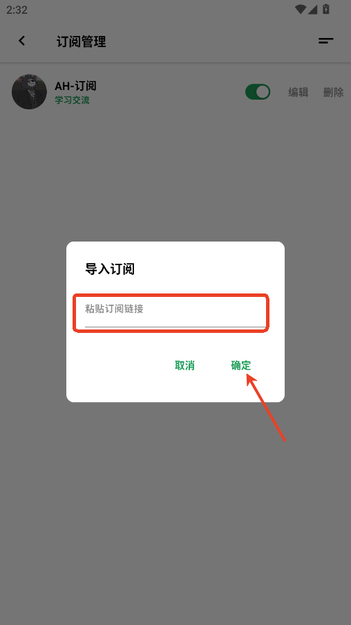 订阅源怎么设置截图4