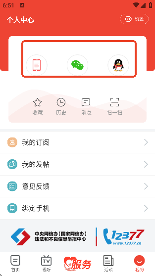 十堰广电下载安装官方版手机