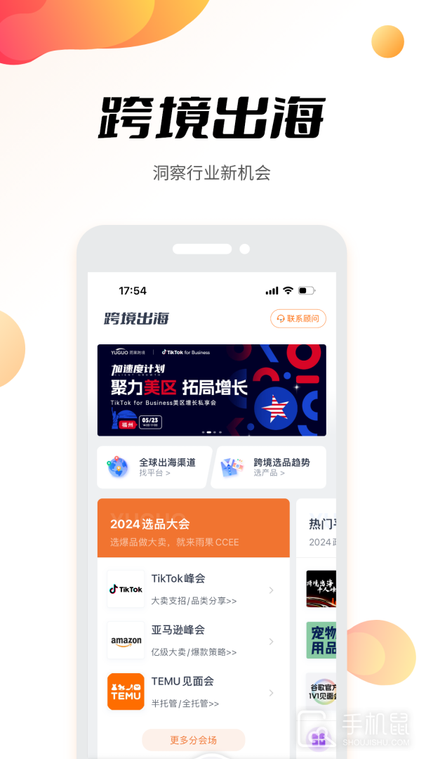 雨果跨境 v7.31.0