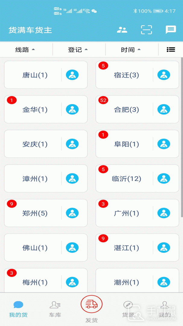 货满车 v2.9.0