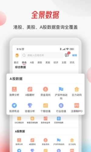 智通财经app v5.2.1