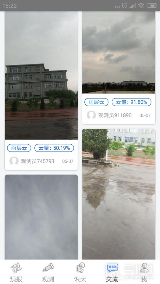 观测通 v3.3.3