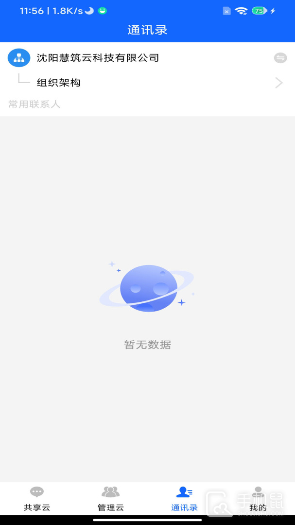 慧筑云 v2.3.20