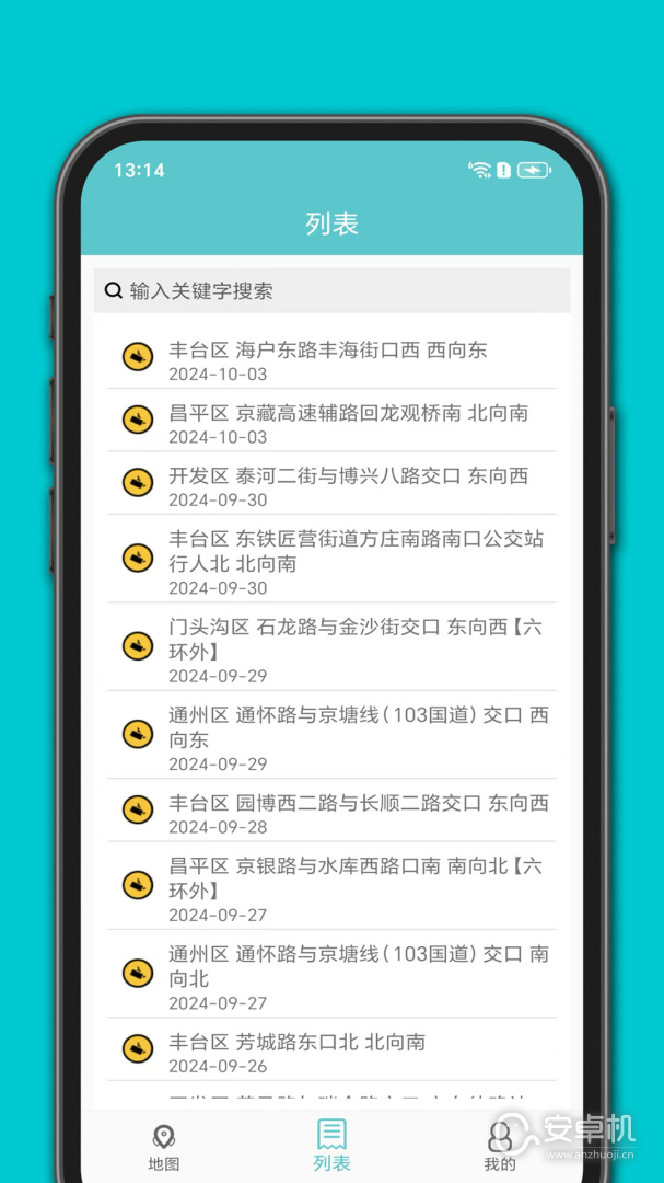 進京證最新版截圖2