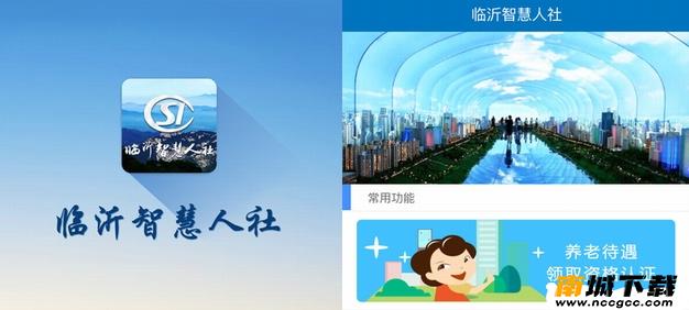 临沂智慧人社v1.0.1