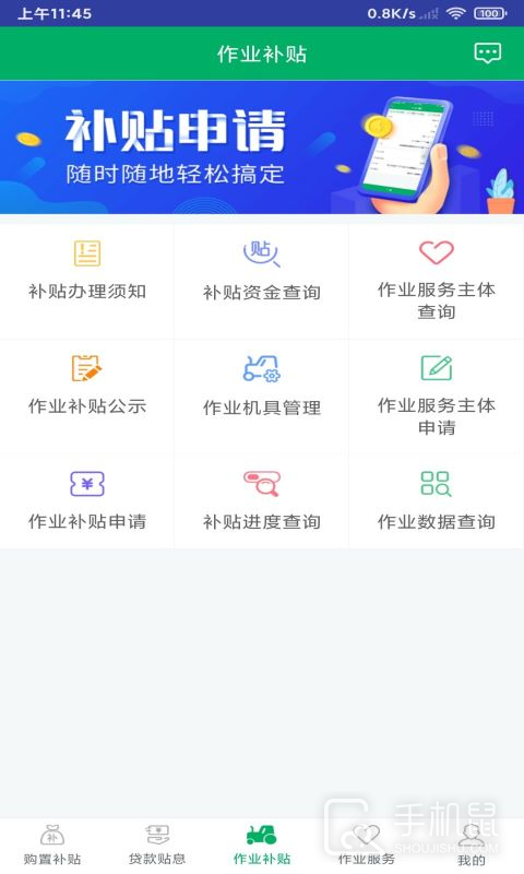 四川农机补贴 v1.8.1