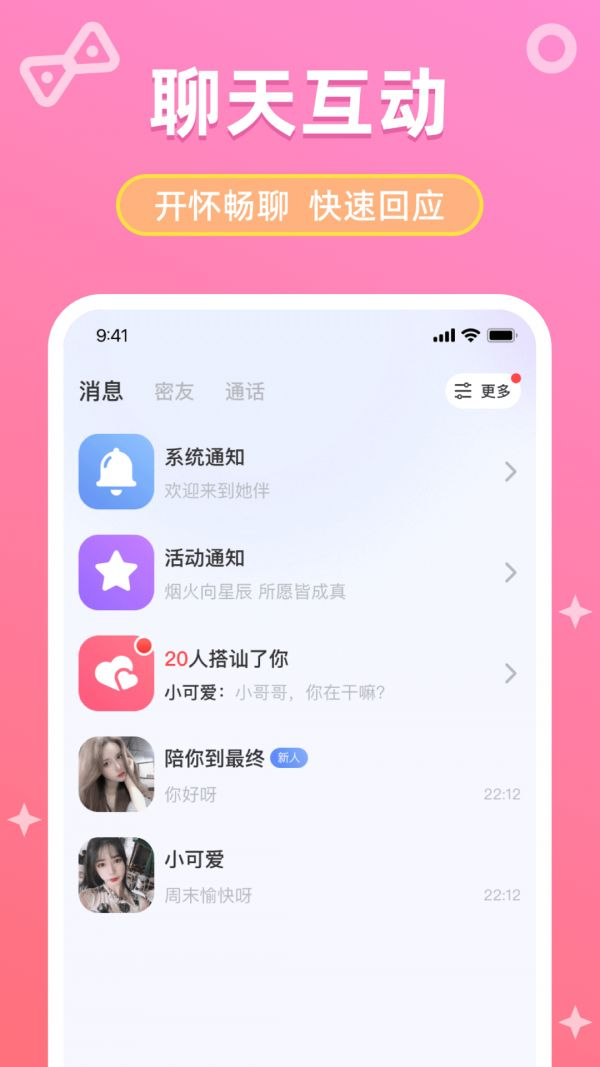 她伴APP