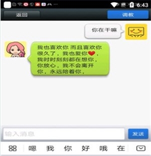 智能聊天女友1