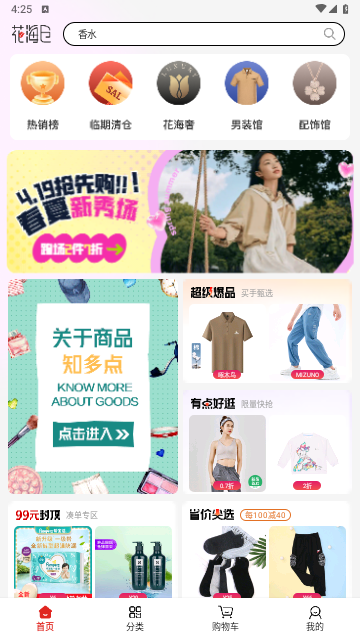 花海仓app最新手机版截图1