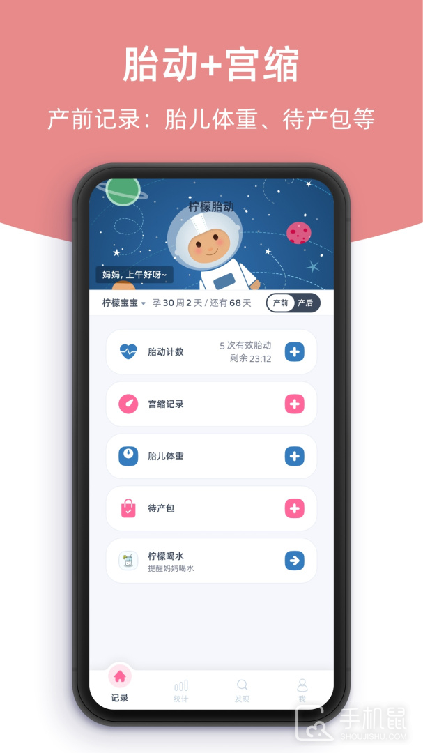 柠檬胎动 v5.0.10