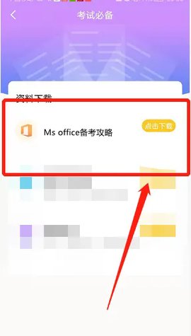 msoffice最新手機版