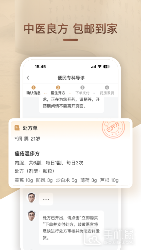 歧黄医官 v4.7.0