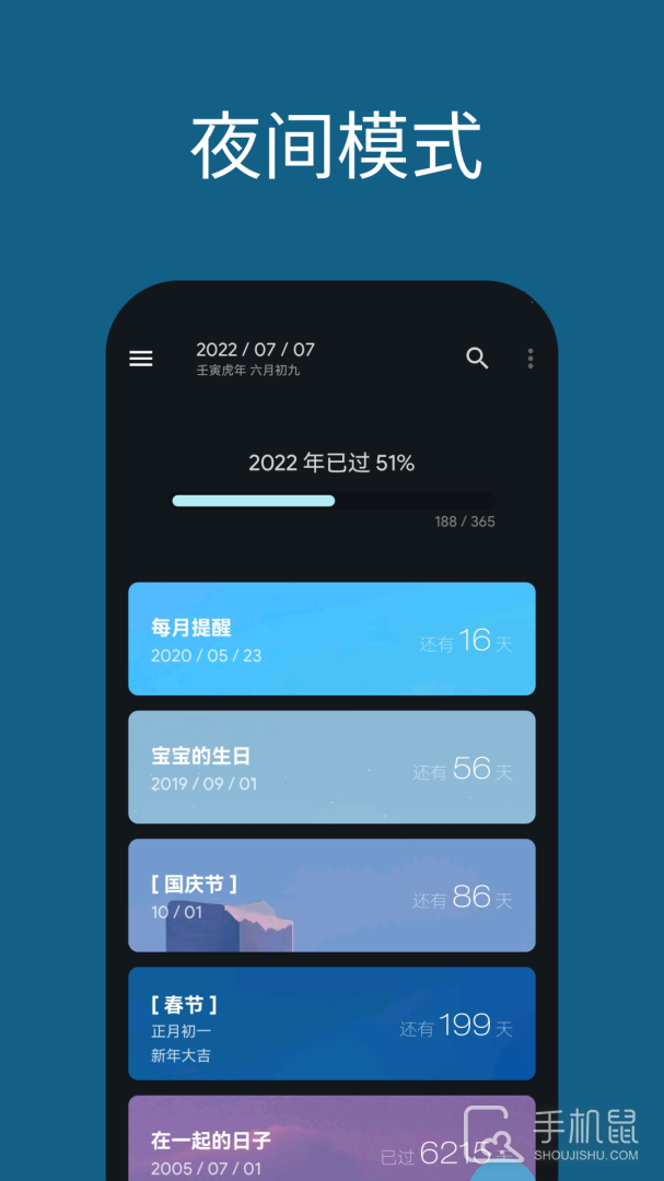 日子 v1.47.6