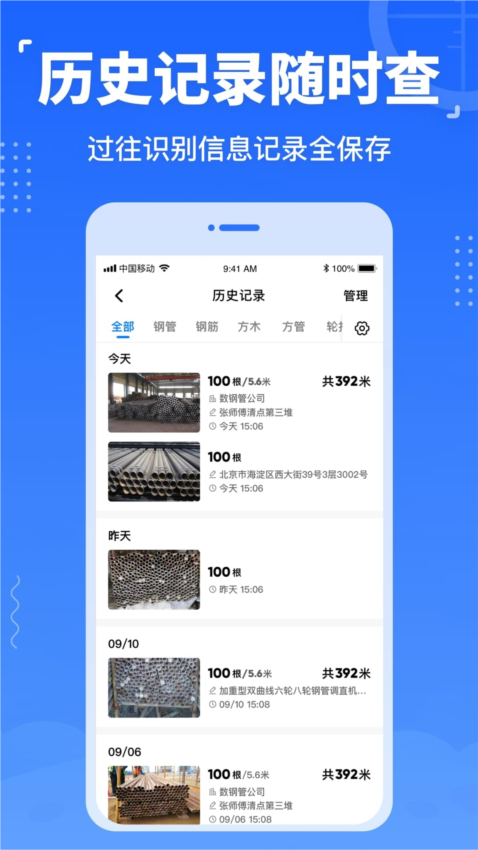 数钢管相机截图