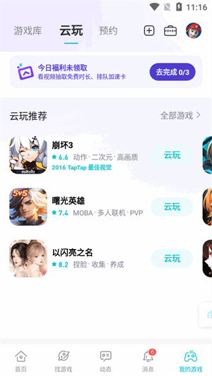 TapTap云玩