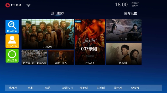 火云影视TV电视盒子最新版下载截图