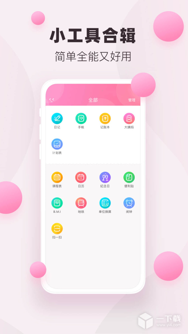 粉粉日记 v8.59最新版