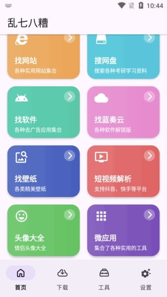 乱七八糟app v1.3.90