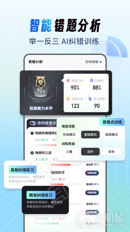 考霸刷题宝 v1.7.8