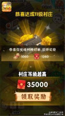 乡村幸福生活红包版2023
