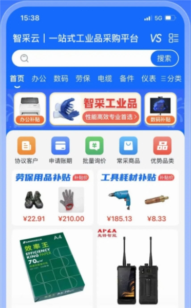 智采商城APP宣传图