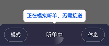 好的出租联盟听单