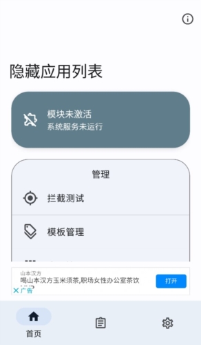 隐藏应用列表app功能