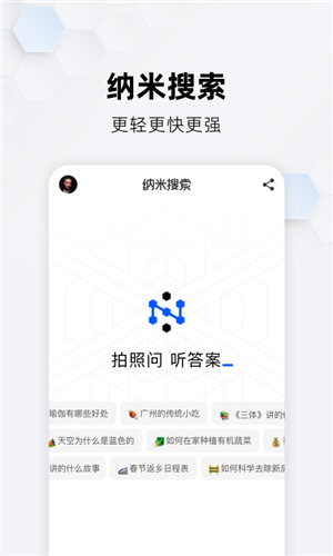 纳米搜索app图片4