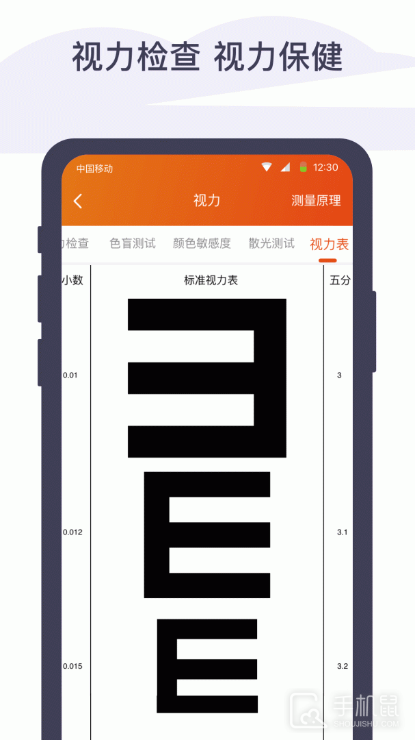 体检宝手机测血压视力心率 v5.8.4