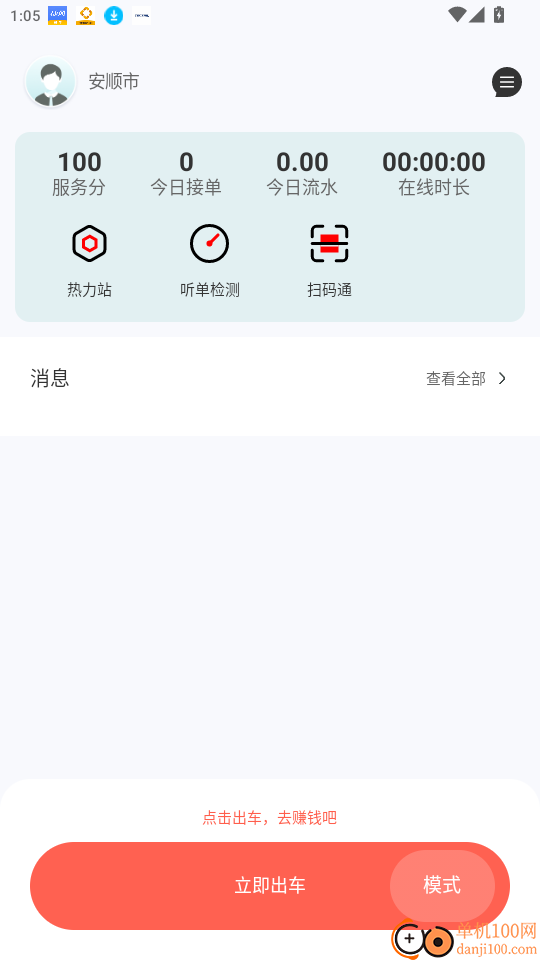 佳恒司机官网版